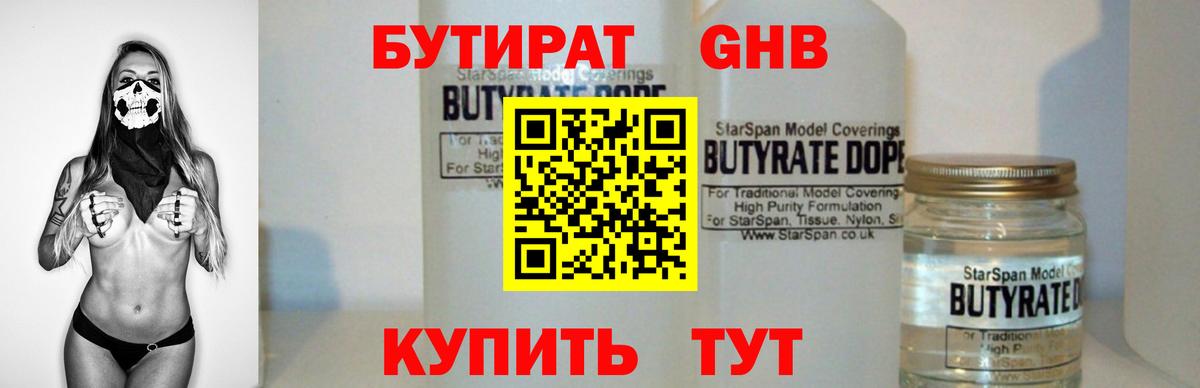 БУТИРАТ бутик Лабытнанги