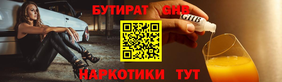 Бутират  Бутират BDO 33%  Вход с VPN  Лабытнанги 