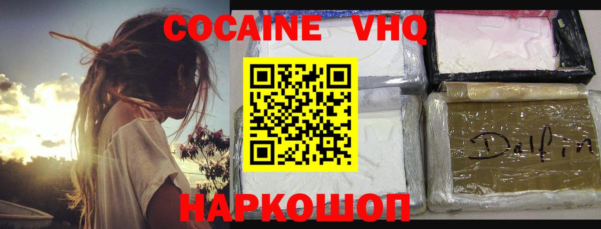 Лабытнанги  Cocaine VHQ  COCAIN  КОКАИН 98%  Вход с VPN 
