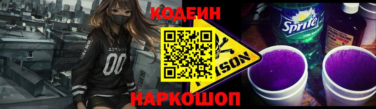 Кодеиновый сироп Lean напиток Lean (лин)  Кодеиновый сироп Lean напиток Lean (лин)  Лабытнанги  Вход с VPN 