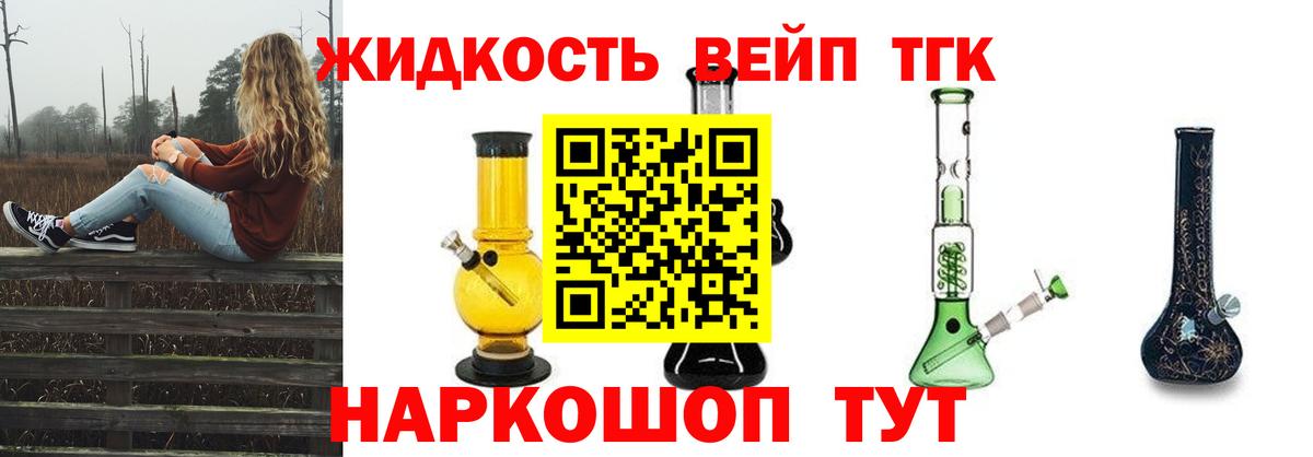 ТГК вейп Лабытнанги